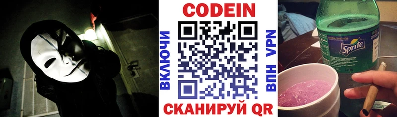 Кодеиновый сироп Lean Purple Drank Зеленоградск